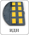 Искусственная дорожная неровность