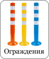 Ограждения