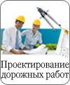 Проектирование и согласование