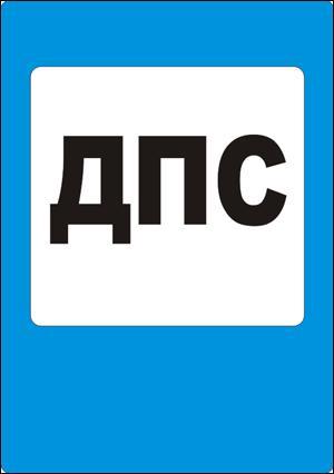 Знаки сервиса