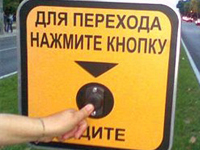 Вызывная кнопка светофора Вызывная кнопка светофора
